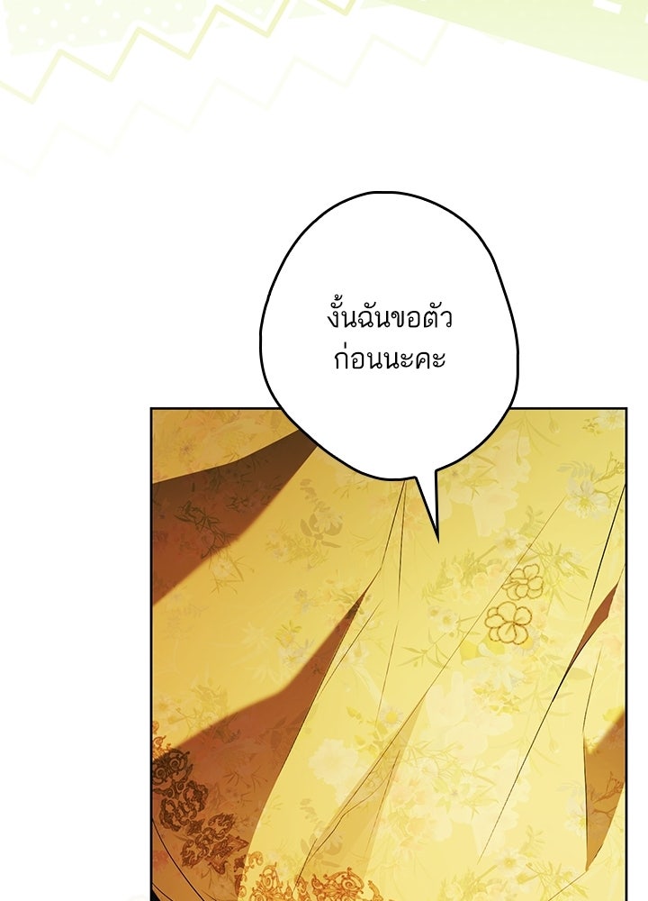 ครูพิเศษของลอร์ดเพรสตัน - หน้า 52