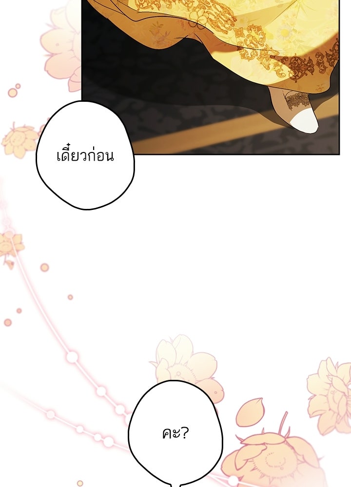 ครูพิเศษของลอร์ดเพรสตัน - หน้า 53