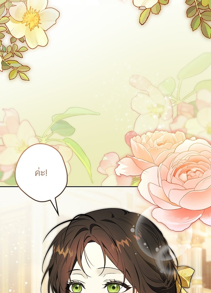 ครูพิเศษของลอร์ดเพรสตัน - หน้า 57