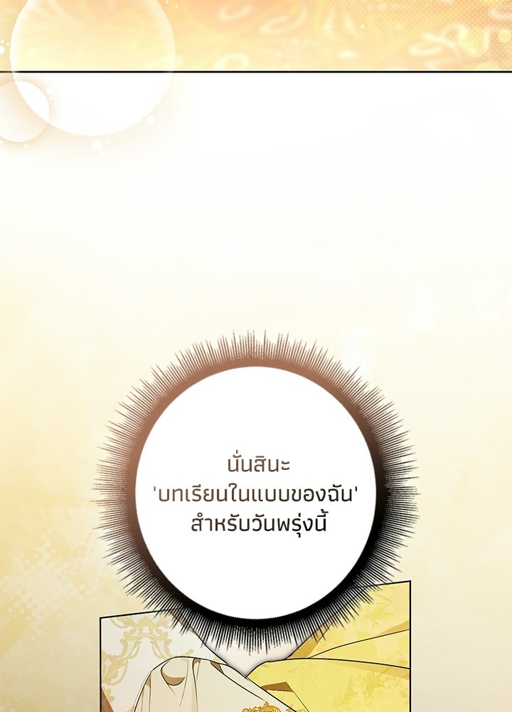 ครูพิเศษของลอร์ดเพรสตัน - หน้า 62