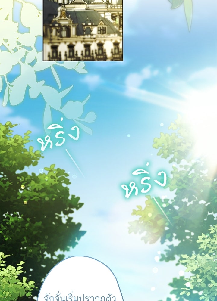 ครูพิเศษของลอร์ดเพรสตัน - หน้า 68