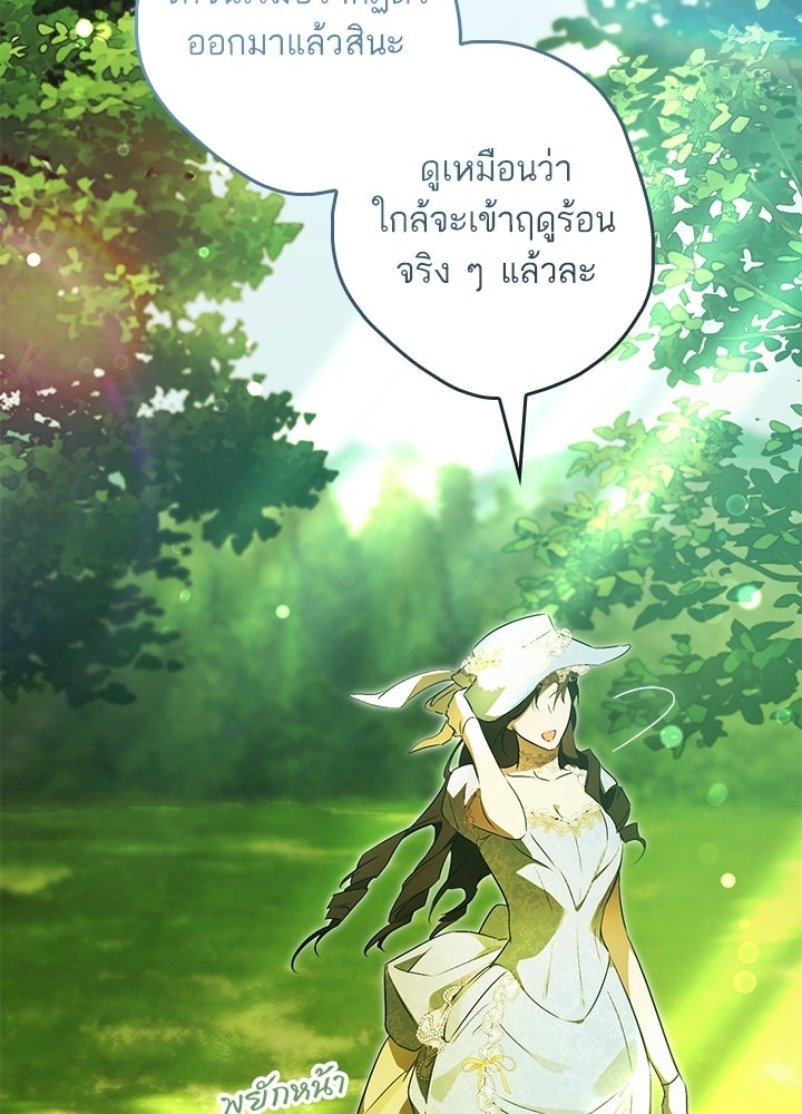 ครูพิเศษของลอร์ดเพรสตัน - หน้า 69