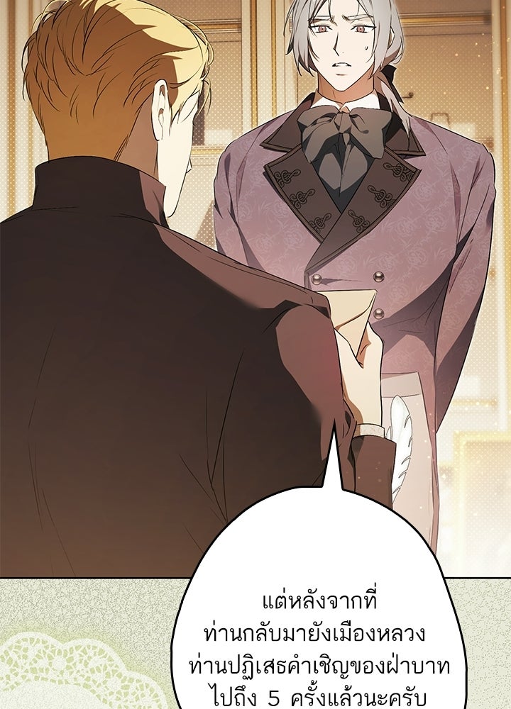 ครูพิเศษของลอร์ดเพรสตัน - หน้า 7