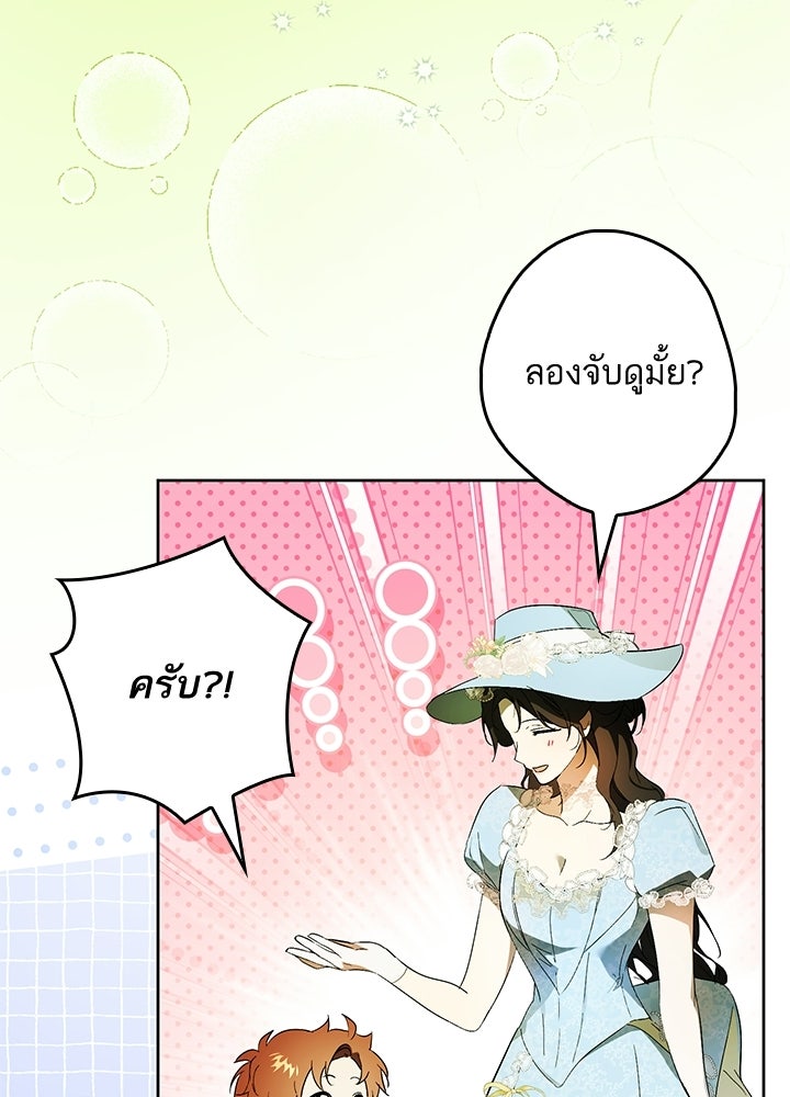 ครูพิเศษของลอร์ดเพรสตัน - หน้า 73