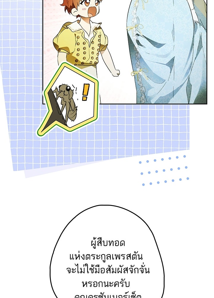 ครูพิเศษของลอร์ดเพรสตัน - หน้า 74