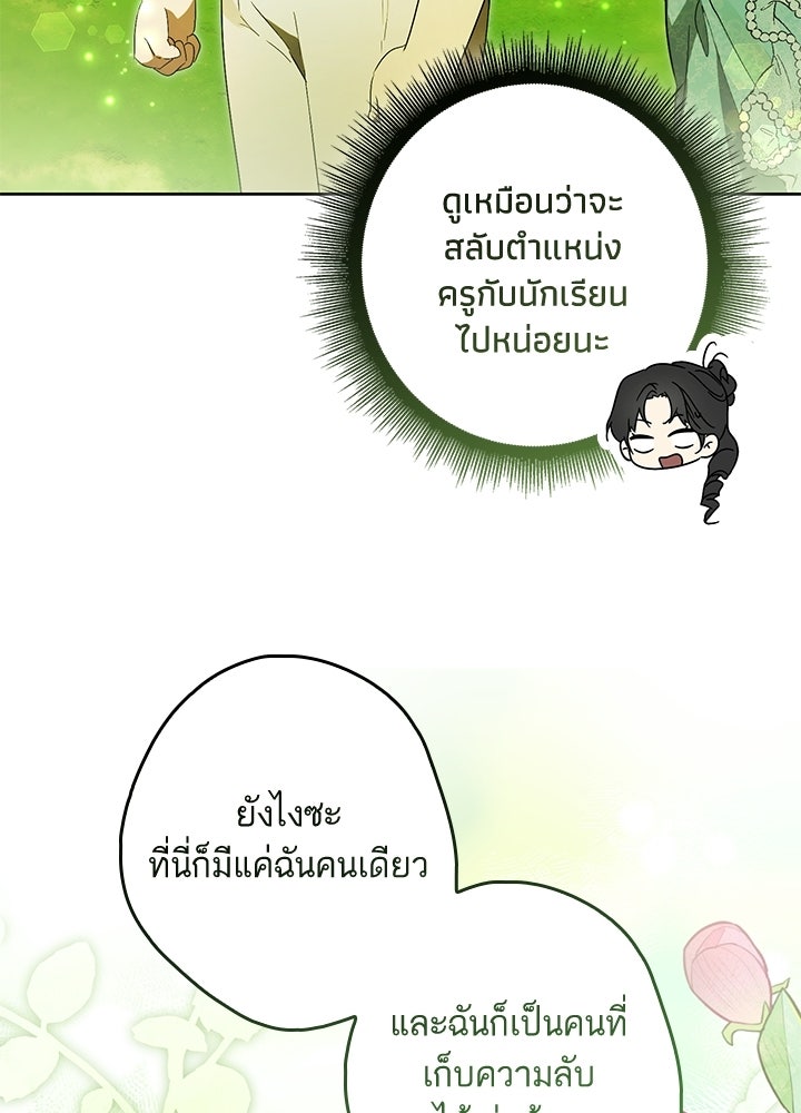 ครูพิเศษของลอร์ดเพรสตัน - หน้า 76