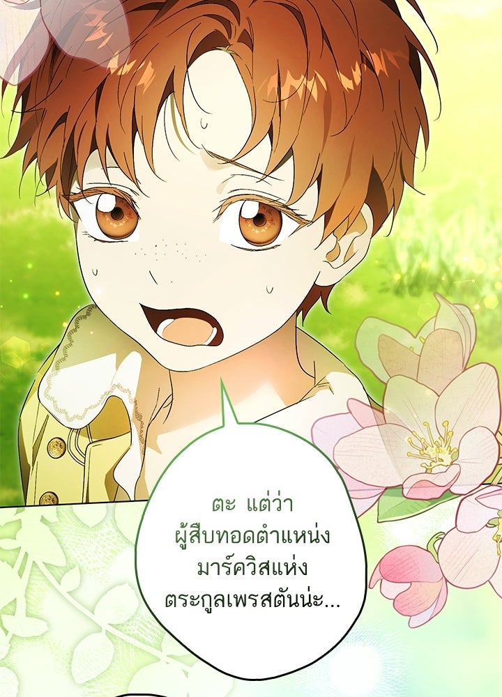 ครูพิเศษของลอร์ดเพรสตัน - หน้า 78