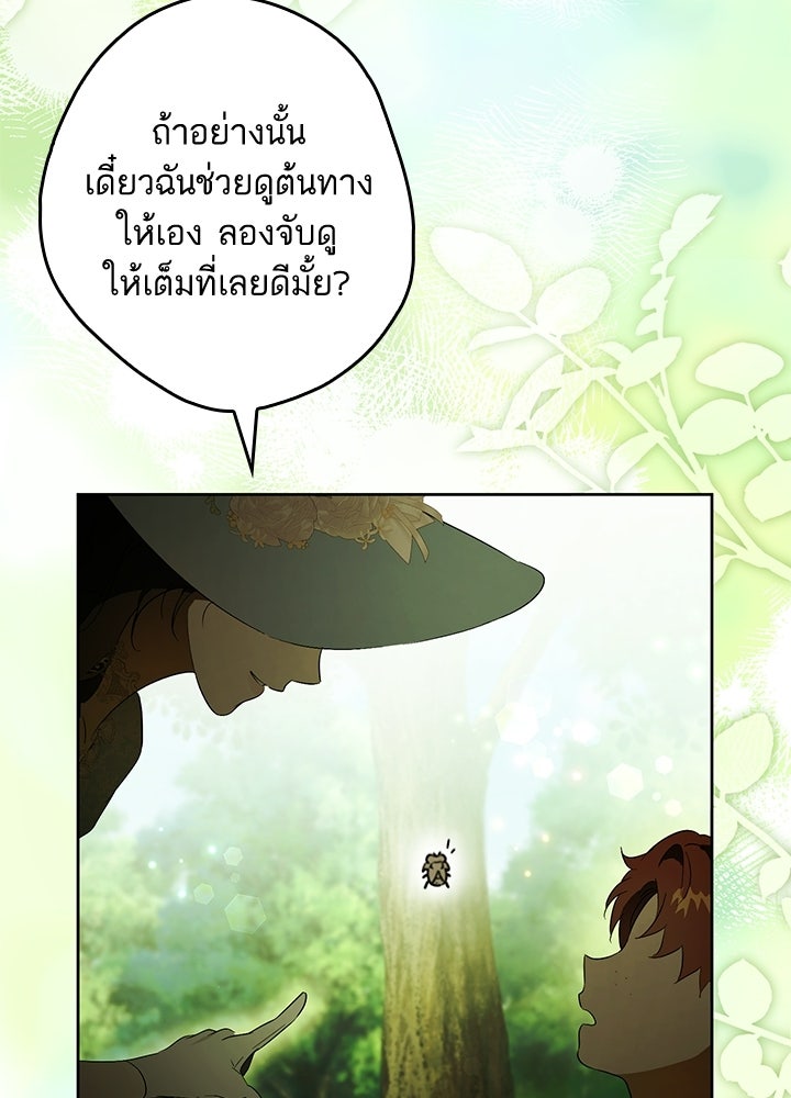 ครูพิเศษของลอร์ดเพรสตัน - หน้า 79