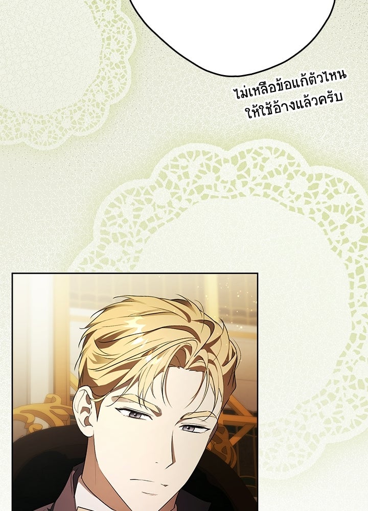 ครูพิเศษของลอร์ดเพรสตัน - หน้า 8