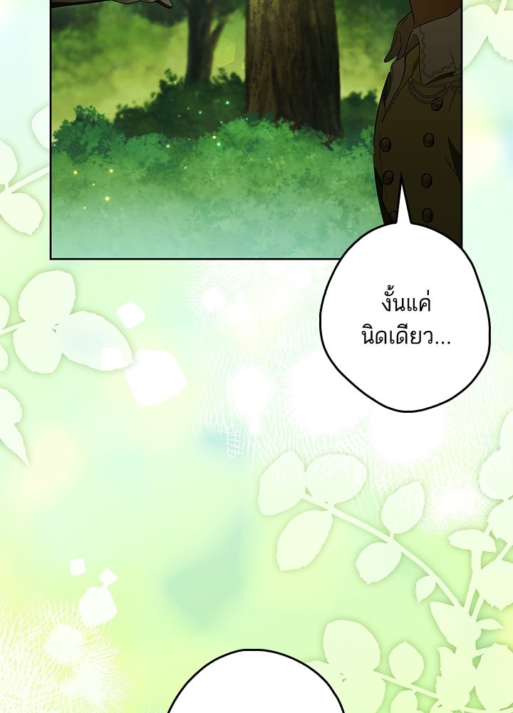 ครูพิเศษของลอร์ดเพรสตัน - หน้า 80