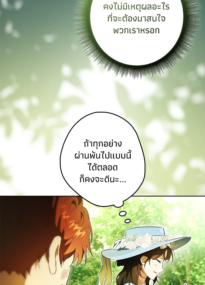 ครูพิเศษของลอร์ดเพรสตัน - หน้า 84