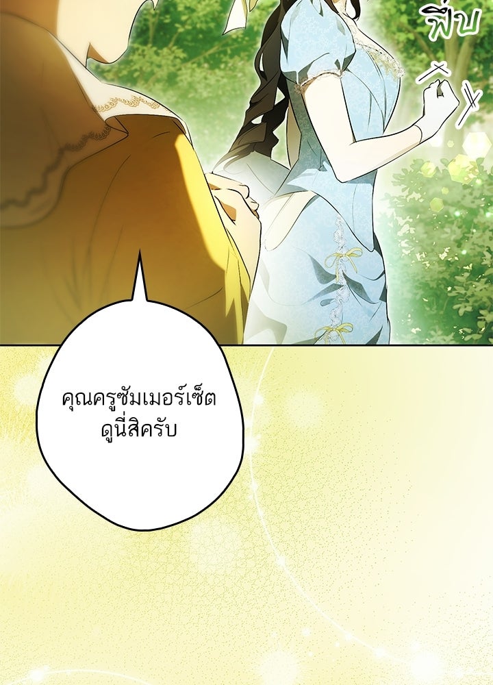 ครูพิเศษของลอร์ดเพรสตัน - หน้า 85