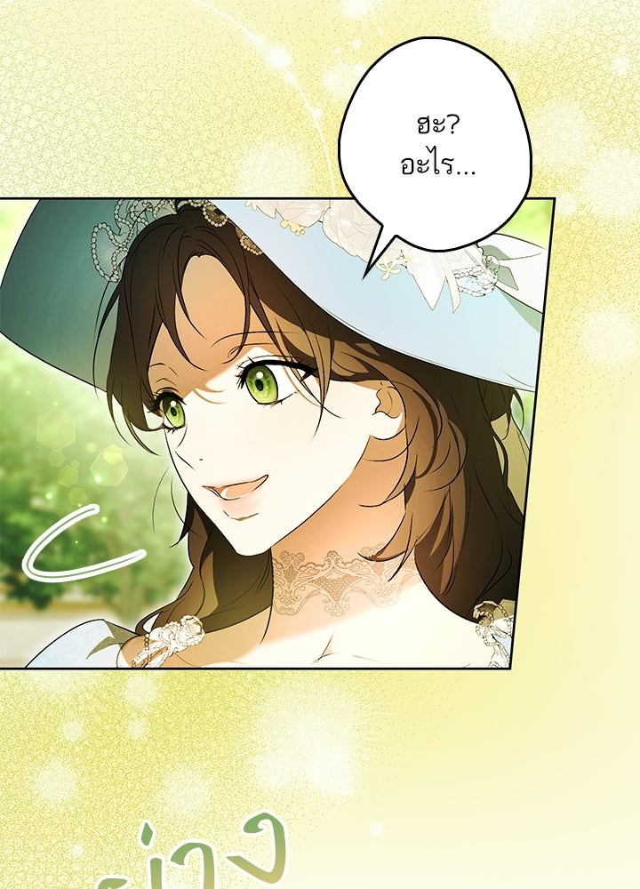 ครูพิเศษของลอร์ดเพรสตัน - หน้า 86