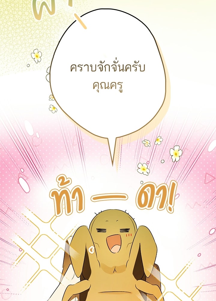 ครูพิเศษของลอร์ดเพรสตัน - หน้า 87