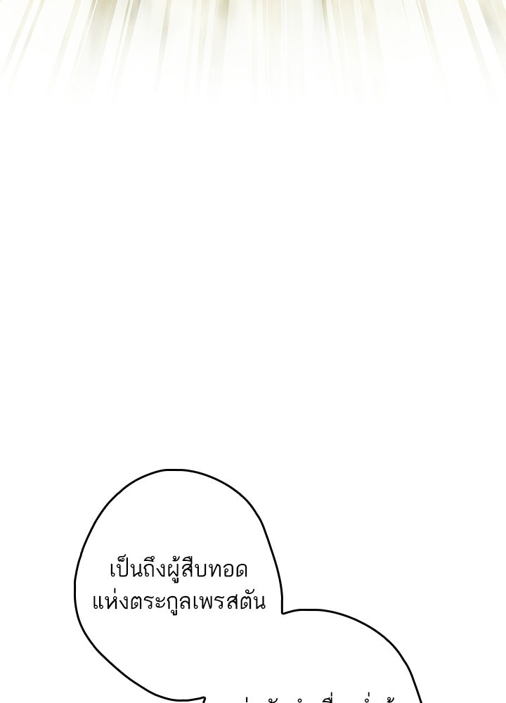 ครูพิเศษของลอร์ดเพรสตัน - หน้า 92