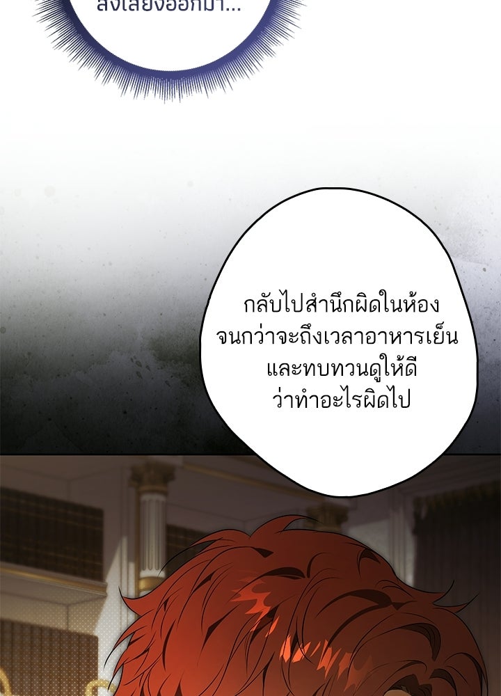 ครูพิเศษของลอร์ดเพรสตัน - หน้า 95