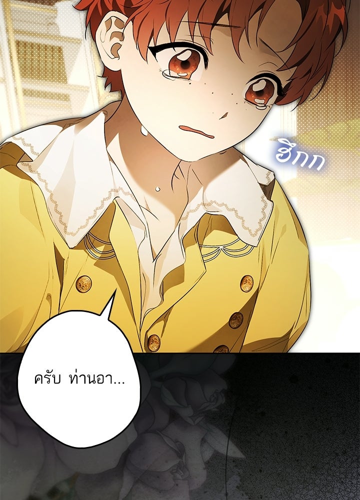 ครูพิเศษของลอร์ดเพรสตัน - หน้า 96