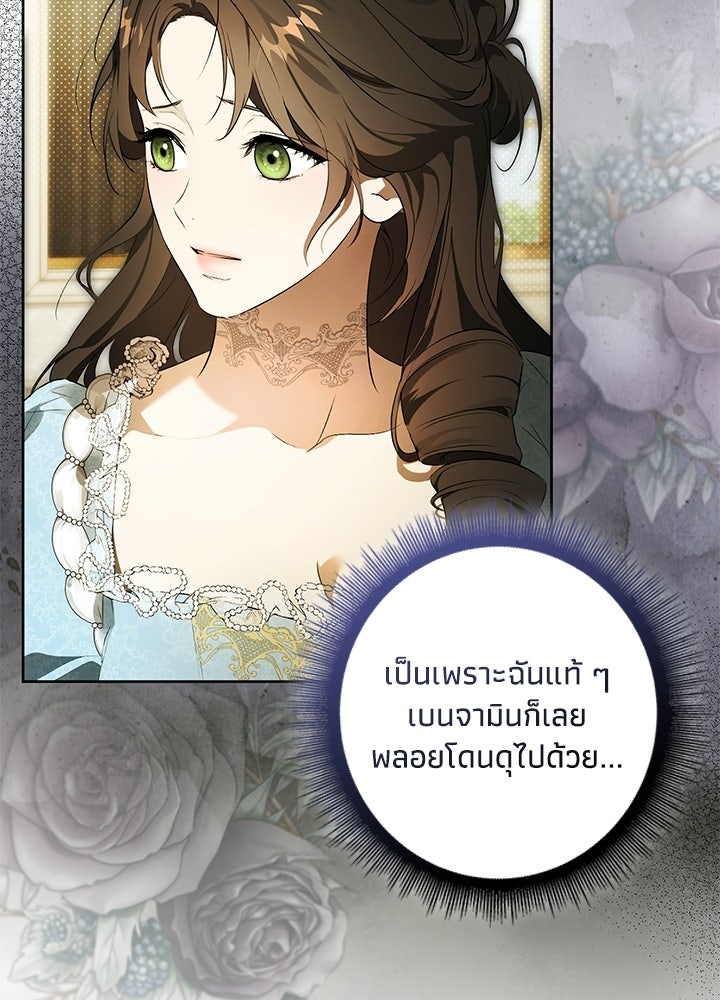 ครูพิเศษของลอร์ดเพรสตัน - หน้า 99