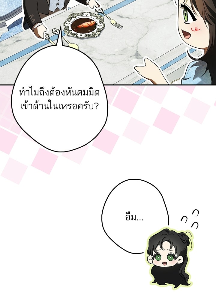 ครูพิเศษของลอร์ดเพรสตัน - หน้า 100