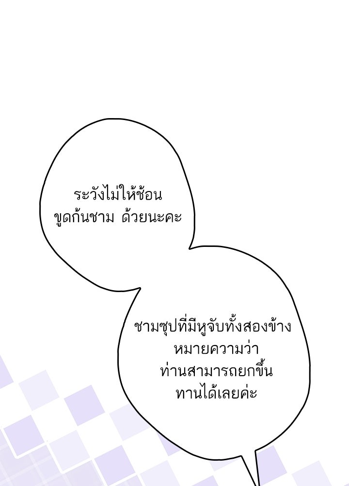 ครูพิเศษของลอร์ดเพรสตัน - หน้า 101