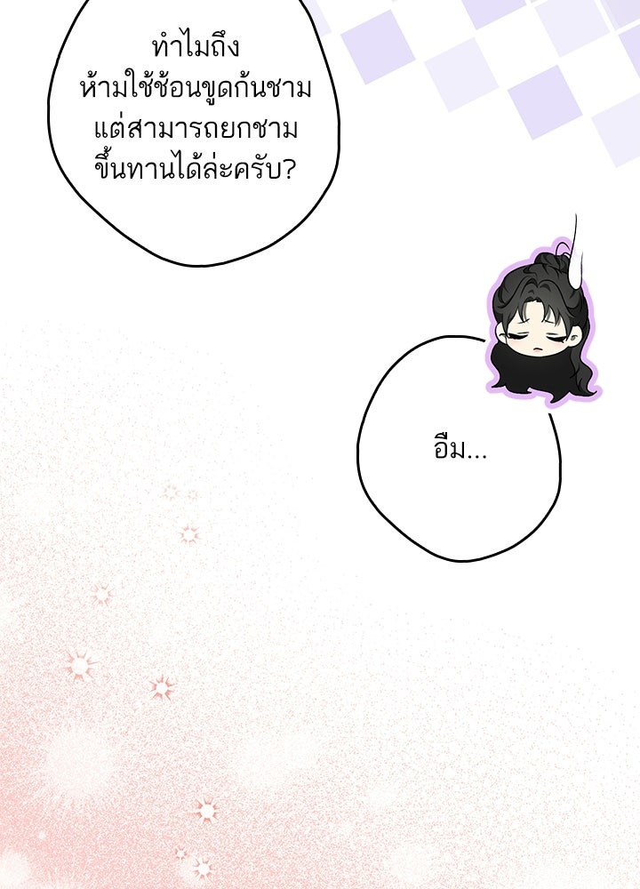 ครูพิเศษของลอร์ดเพรสตัน - หน้า 103