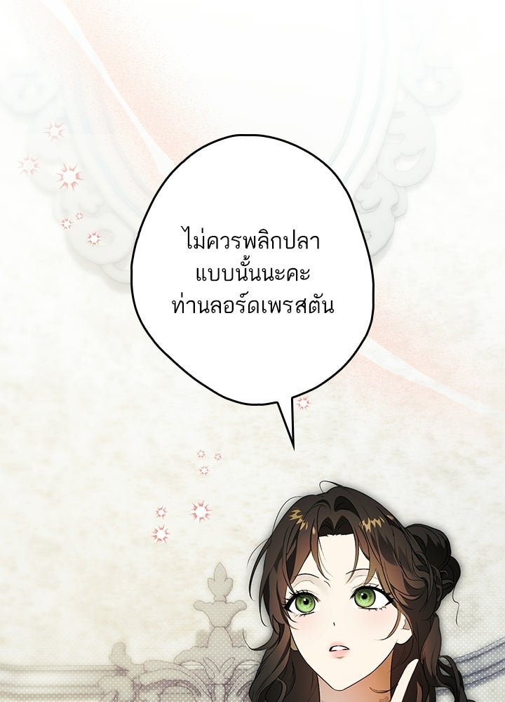 ครูพิเศษของลอร์ดเพรสตัน - หน้า 105