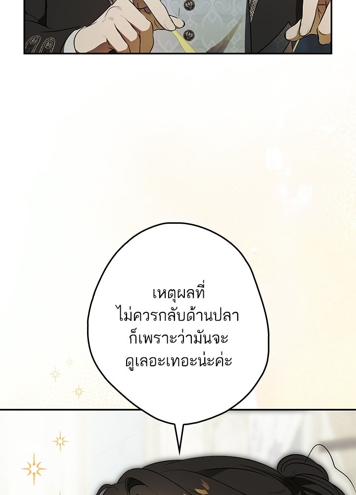 ครูพิเศษของลอร์ดเพรสตัน - หน้า 108
