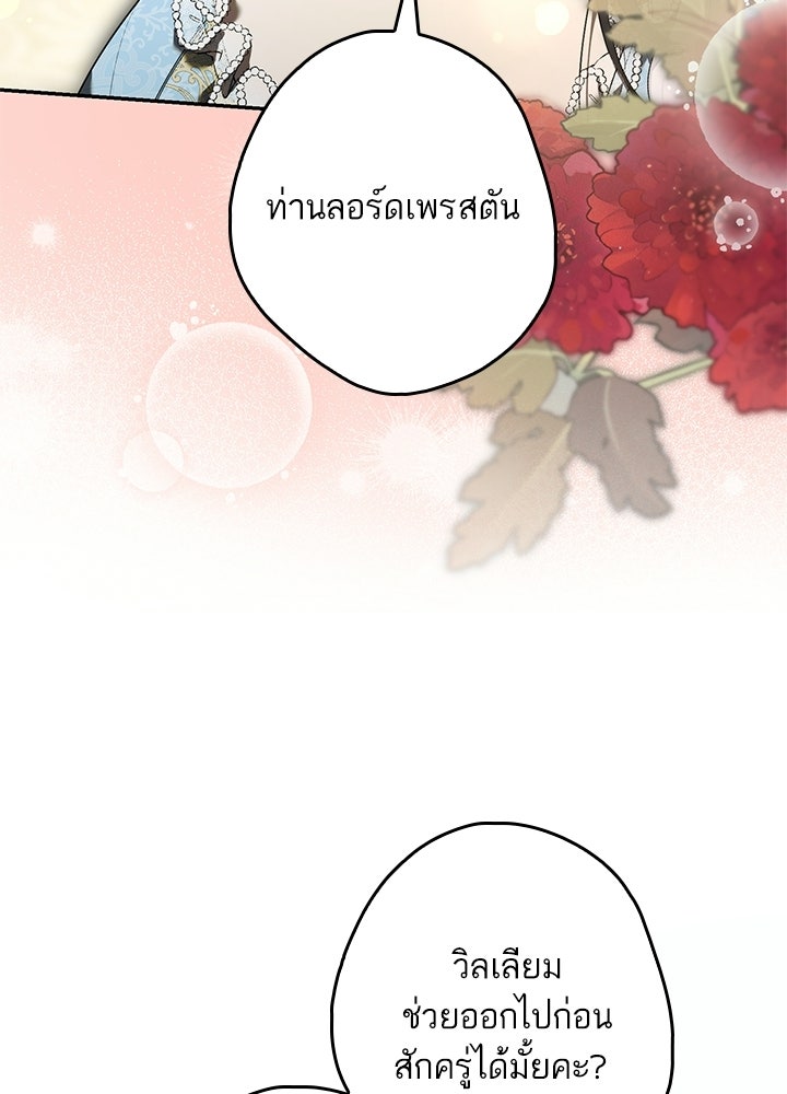 ครูพิเศษของลอร์ดเพรสตัน - หน้า 11