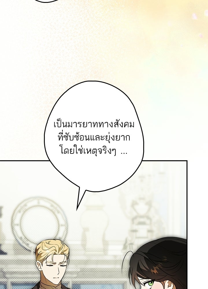 ครูพิเศษของลอร์ดเพรสตัน - หน้า 110