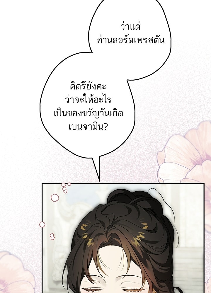 ครูพิเศษของลอร์ดเพรสตัน - หน้า 112