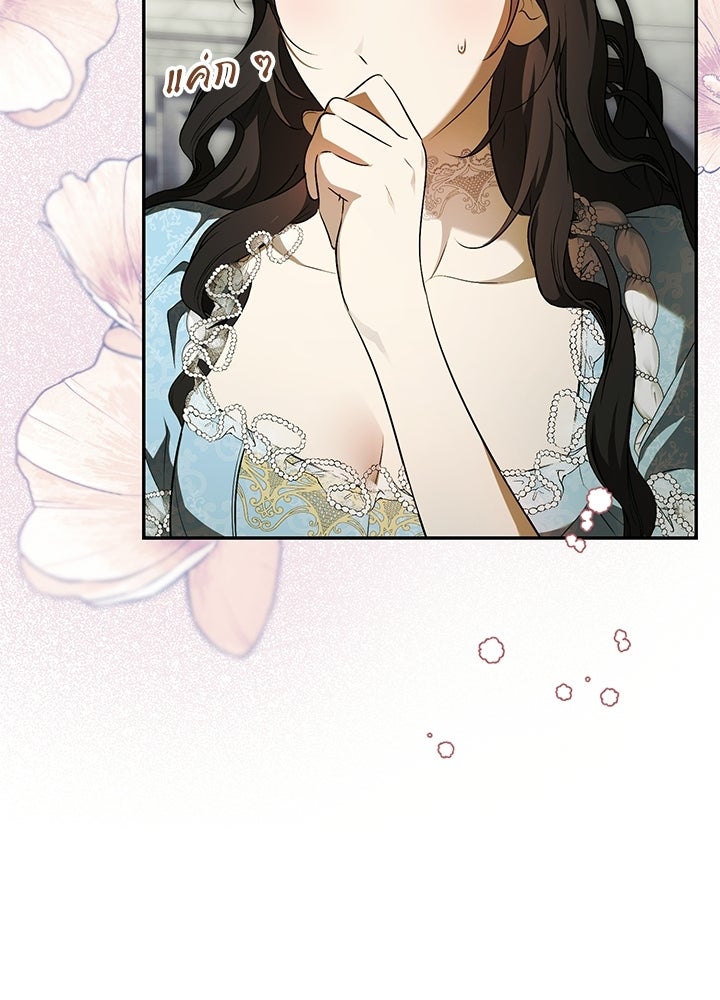 ครูพิเศษของลอร์ดเพรสตัน - หน้า 113