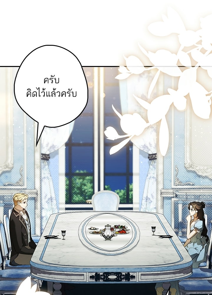 ครูพิเศษของลอร์ดเพรสตัน - หน้า 114