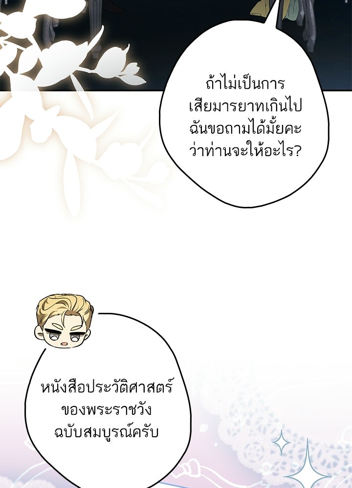ครูพิเศษของลอร์ดเพรสตัน - หน้า 115