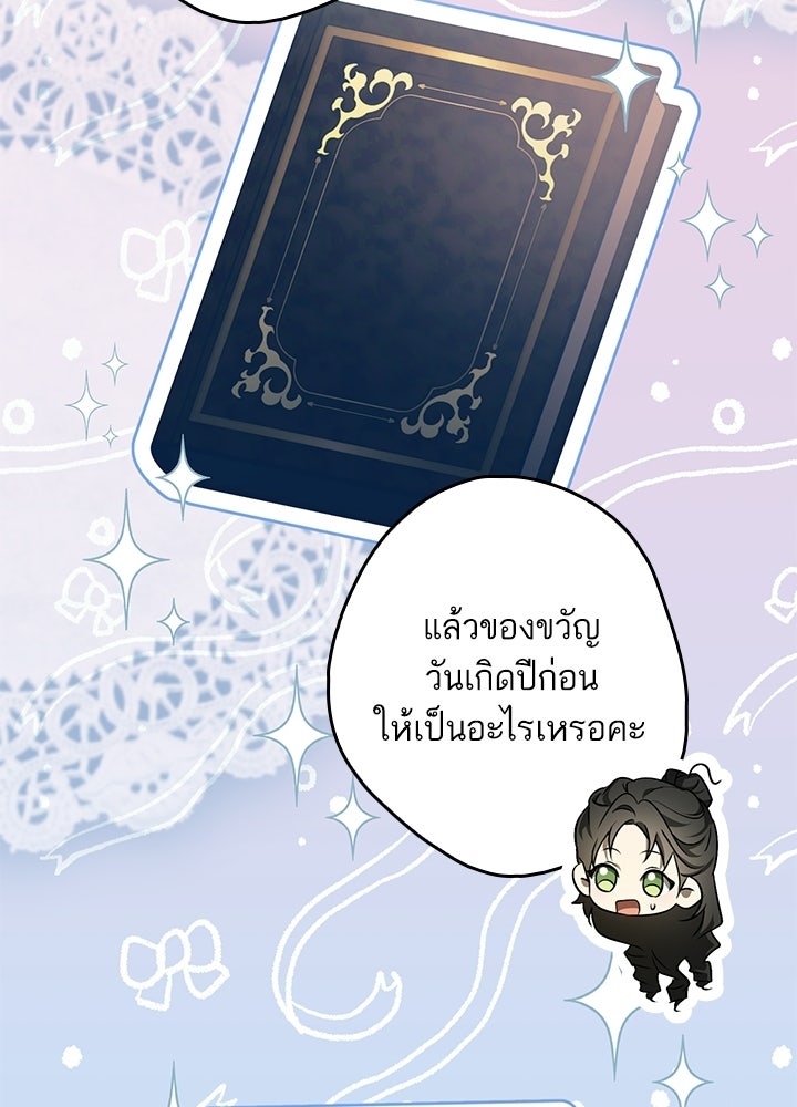 ครูพิเศษของลอร์ดเพรสตัน - หน้า 116