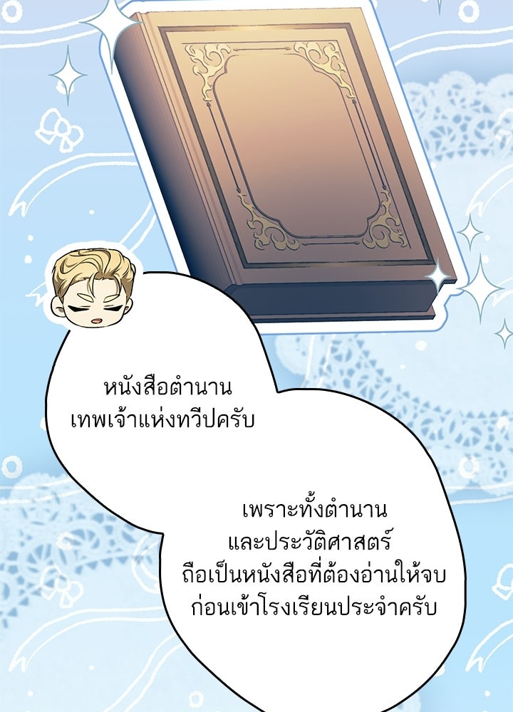 ครูพิเศษของลอร์ดเพรสตัน - หน้า 117