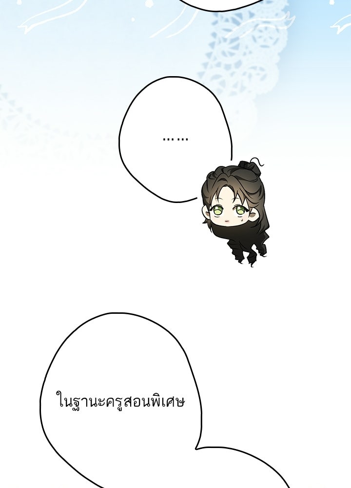 ครูพิเศษของลอร์ดเพรสตัน - หน้า 118