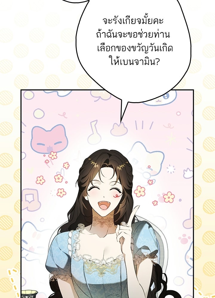 ครูพิเศษของลอร์ดเพรสตัน - หน้า 119