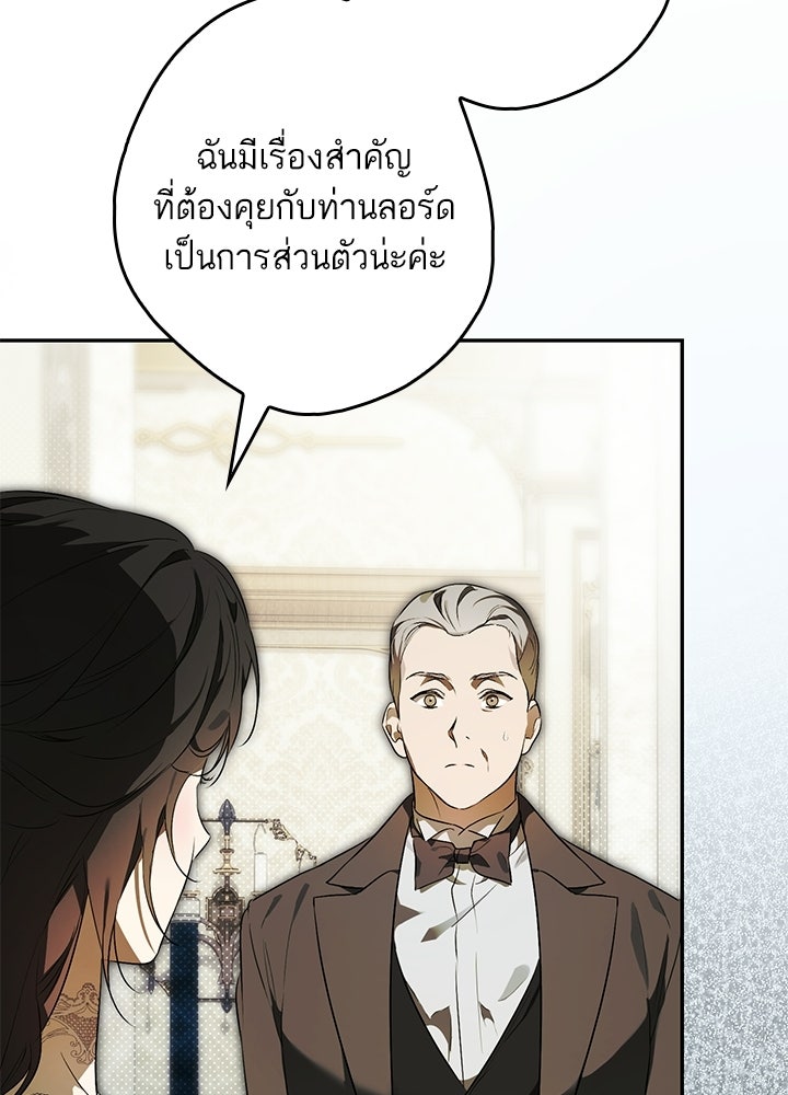 ครูพิเศษของลอร์ดเพรสตัน - หน้า 12