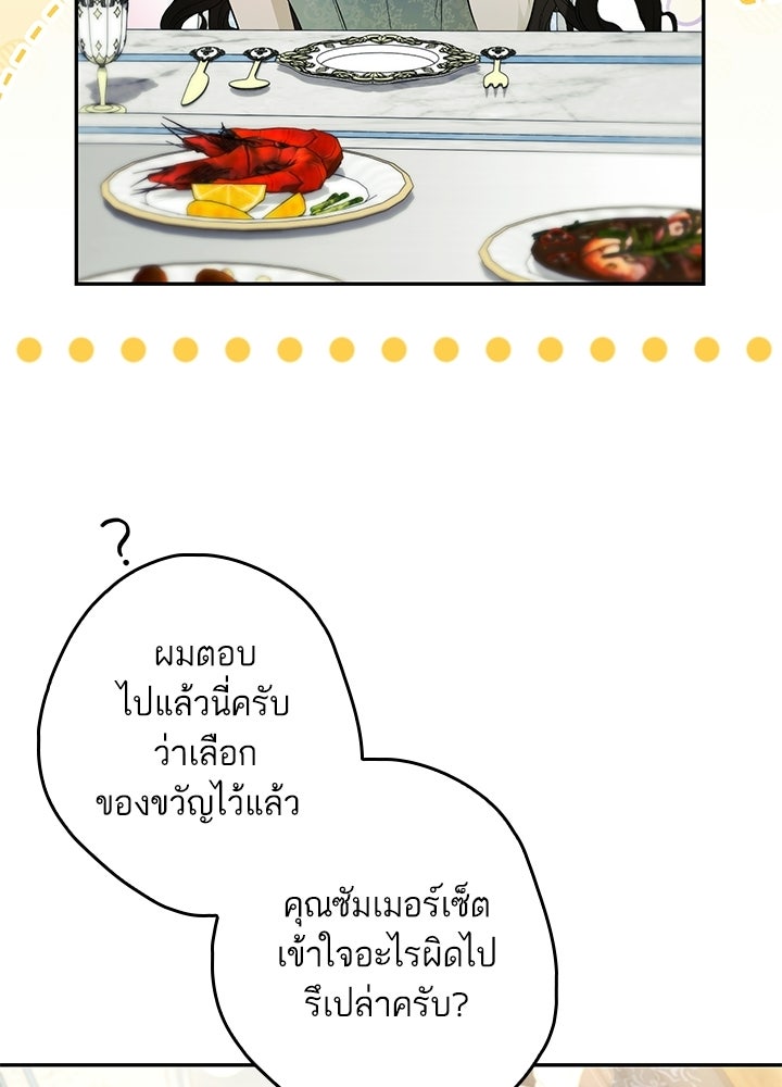 ครูพิเศษของลอร์ดเพรสตัน - หน้า 120