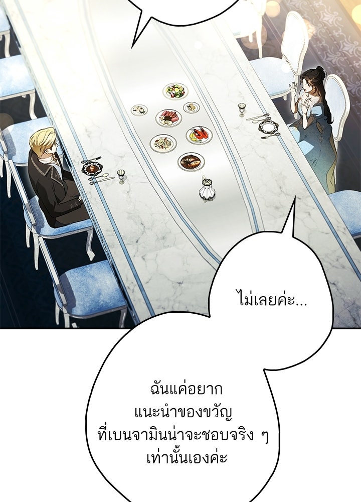 ครูพิเศษของลอร์ดเพรสตัน - หน้า 121