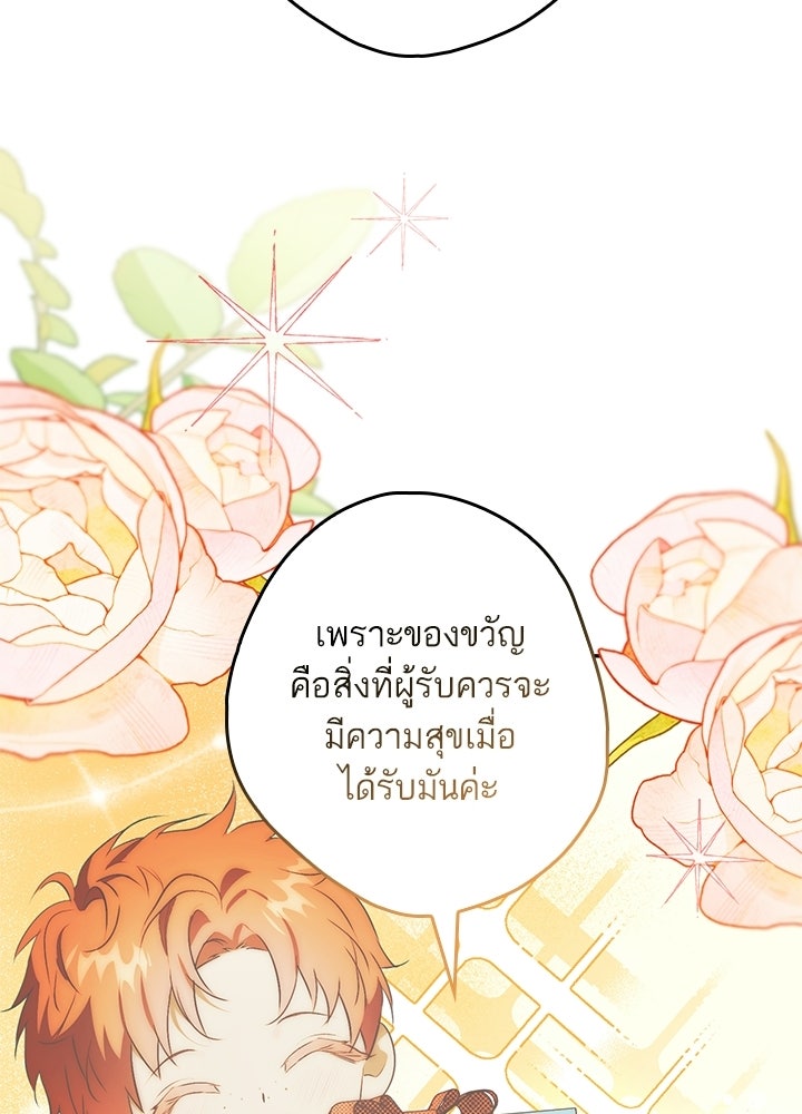 ครูพิเศษของลอร์ดเพรสตัน - หน้า 122