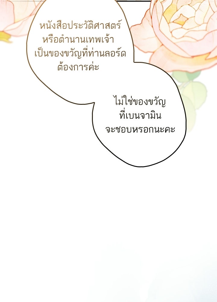 ครูพิเศษของลอร์ดเพรสตัน - หน้า 124