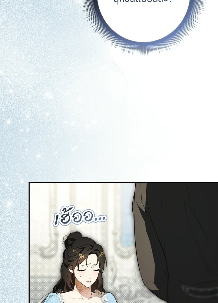 ครูพิเศษของลอร์ดเพรสตัน - หน้า 126