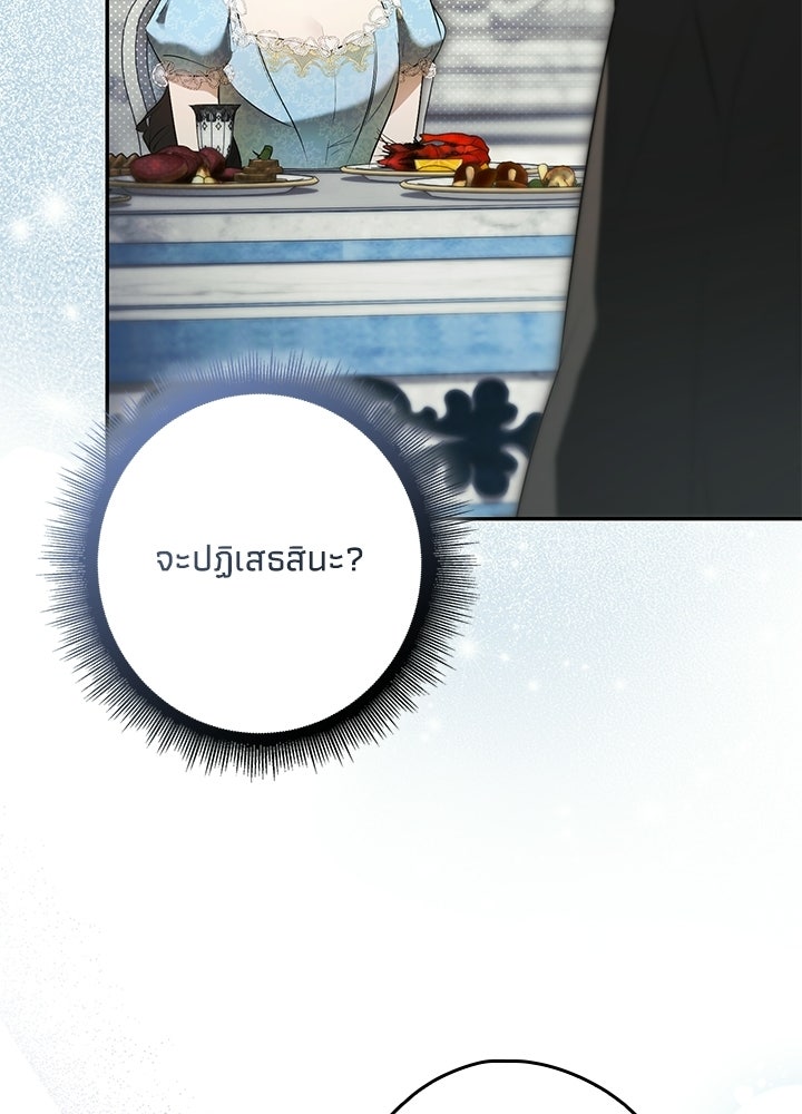 ครูพิเศษของลอร์ดเพรสตัน - หน้า 127