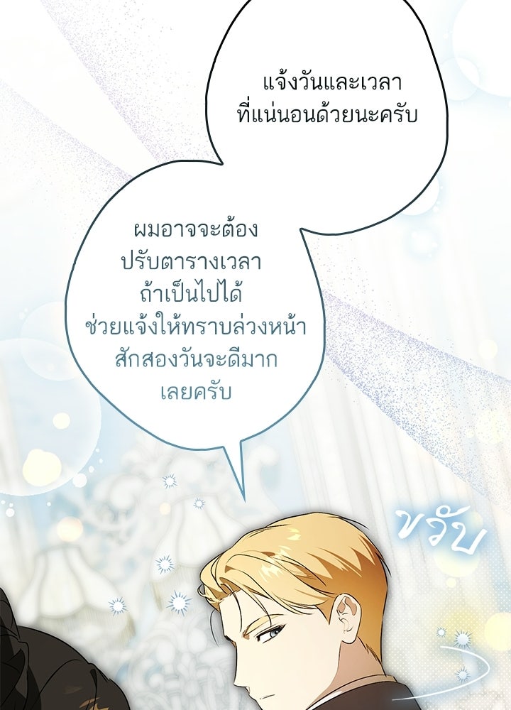 ครูพิเศษของลอร์ดเพรสตัน - หน้า 128