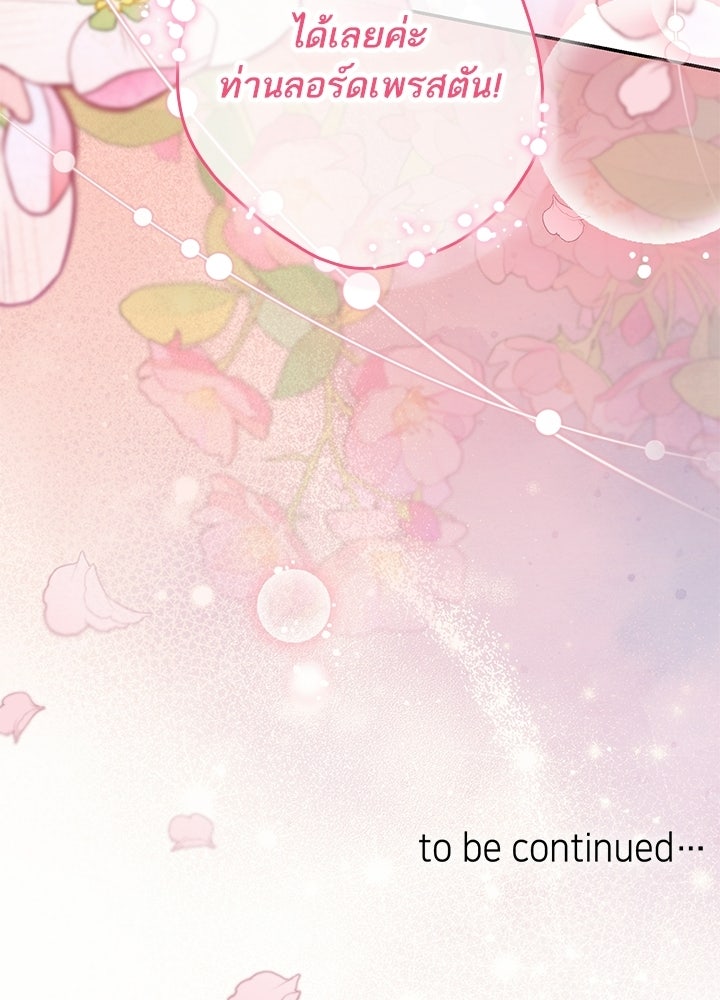 ครูพิเศษของลอร์ดเพรสตัน - หน้า 133