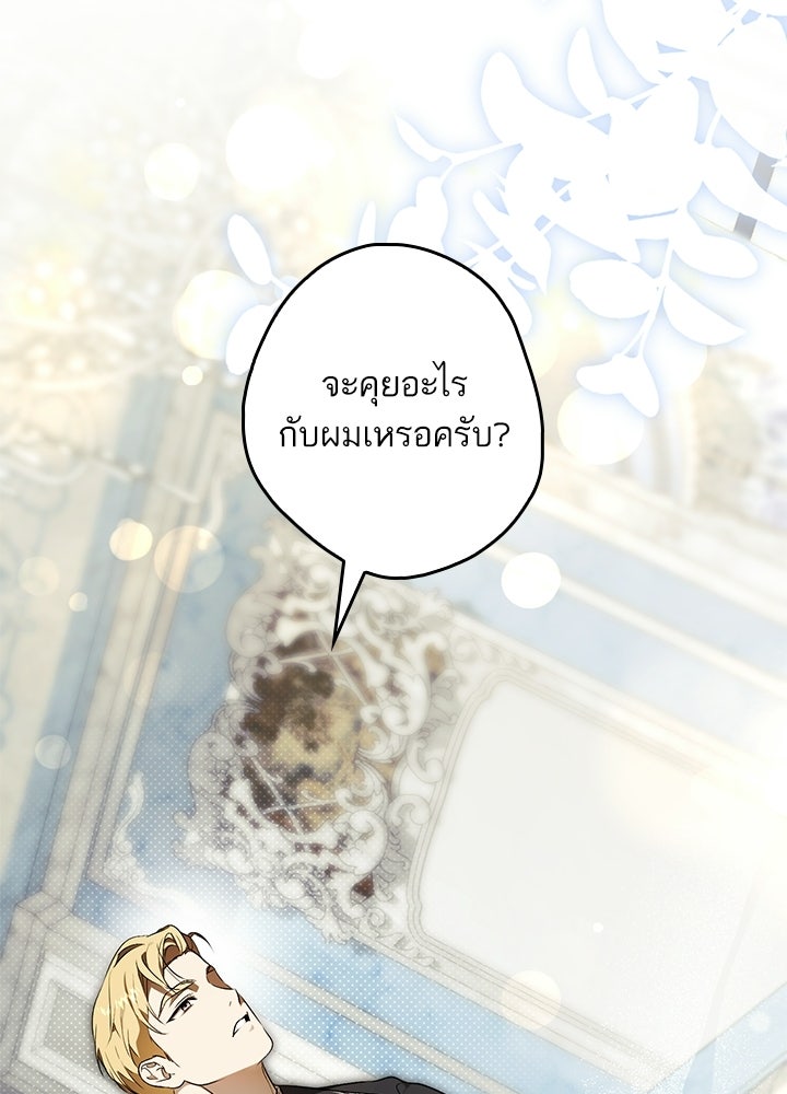 ครูพิเศษของลอร์ดเพรสตัน - หน้า 15