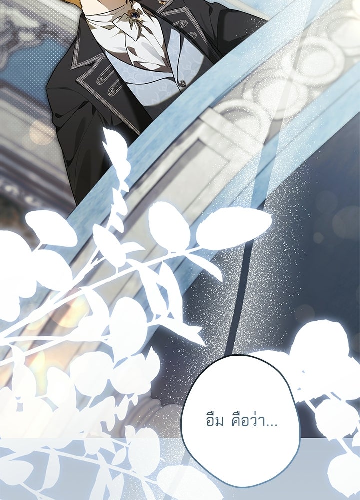 ครูพิเศษของลอร์ดเพรสตัน - หน้า 16
