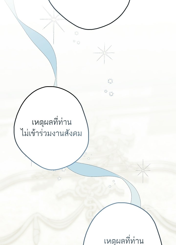 ครูพิเศษของลอร์ดเพรสตัน - หน้า 19