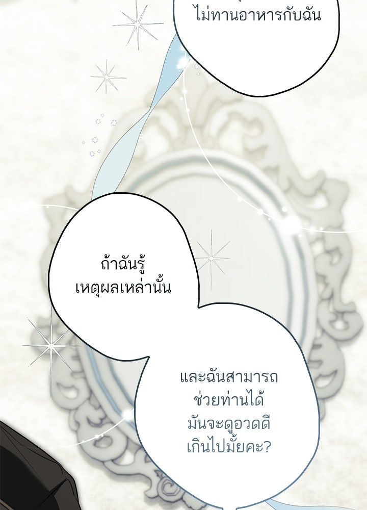 ครูพิเศษของลอร์ดเพรสตัน - หน้า 20